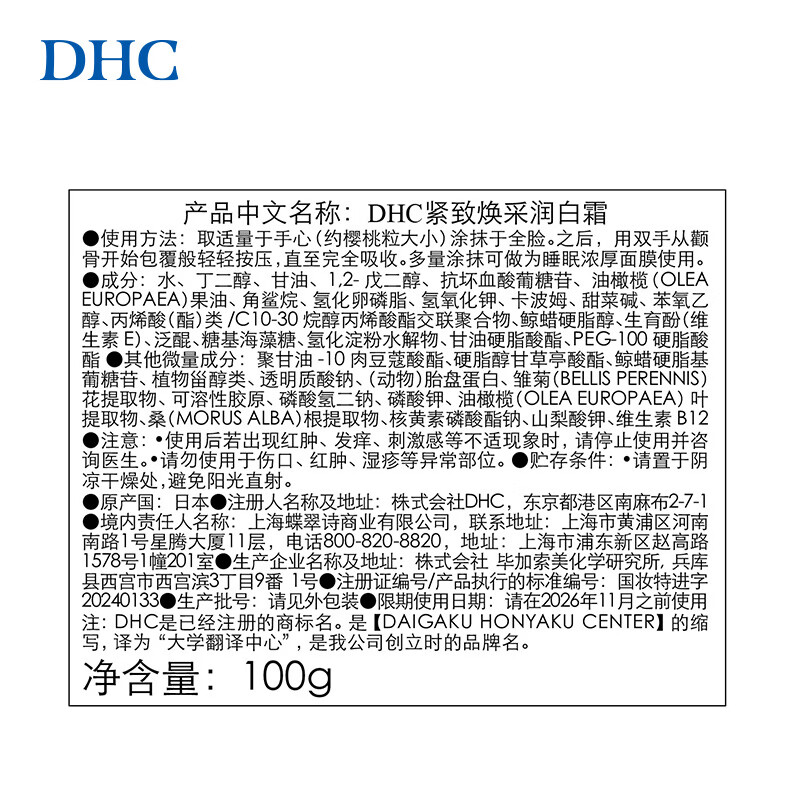 蝶翠诗辅酶Q10面霜紧致焕采润白霜抗初老美白祛斑保湿霜【日本进口】 100g