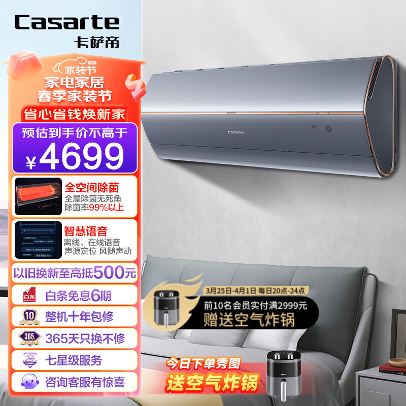 卡萨帝CAS358GABU1空调怎么样？购买前必知评测