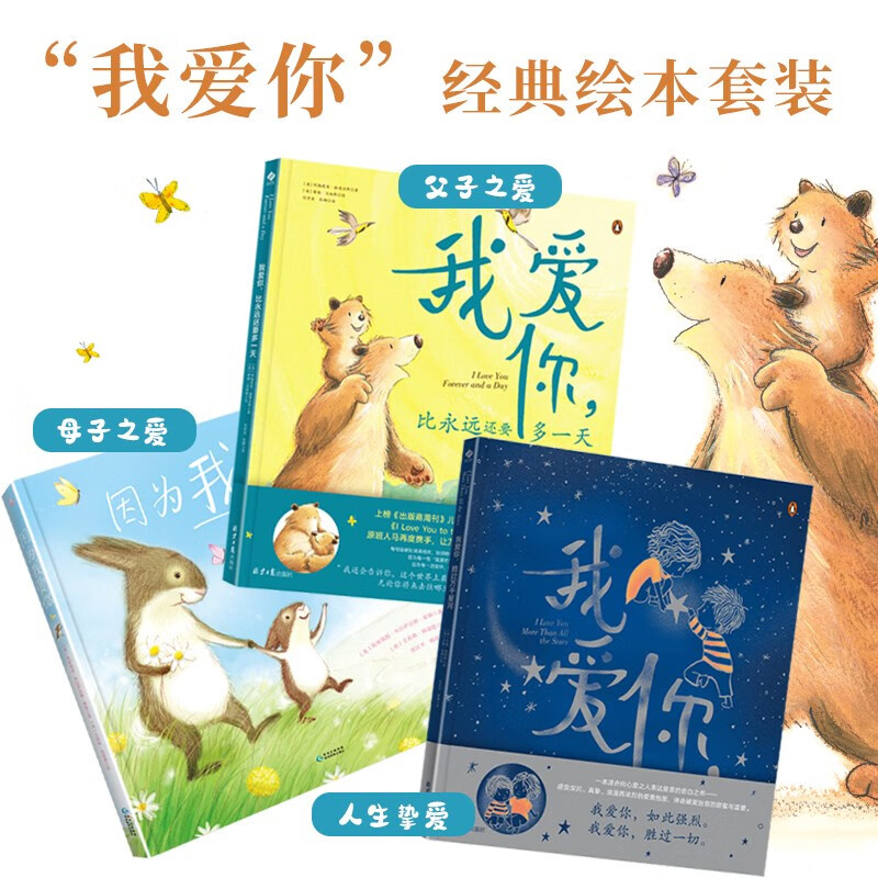 我爱你套装3本(比永远还要多一天+胜过万千星河+因为我爱你)怎么样,好用不?