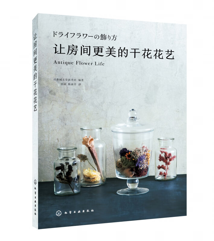 让房间更美的干花花艺