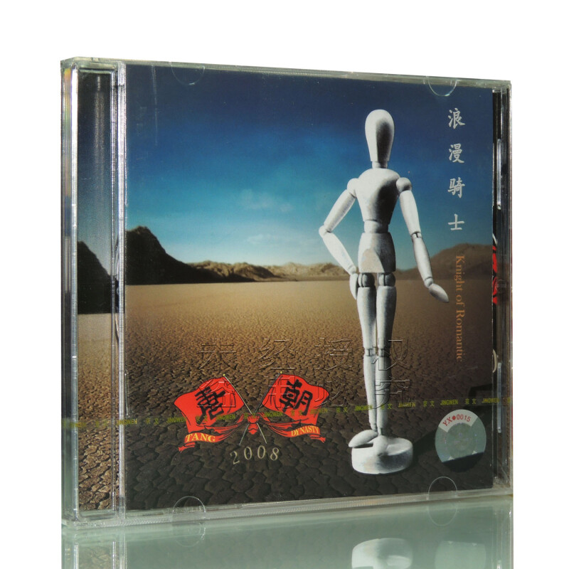 正版 唐朝乐队 唐朝演义 cd 京文唱片