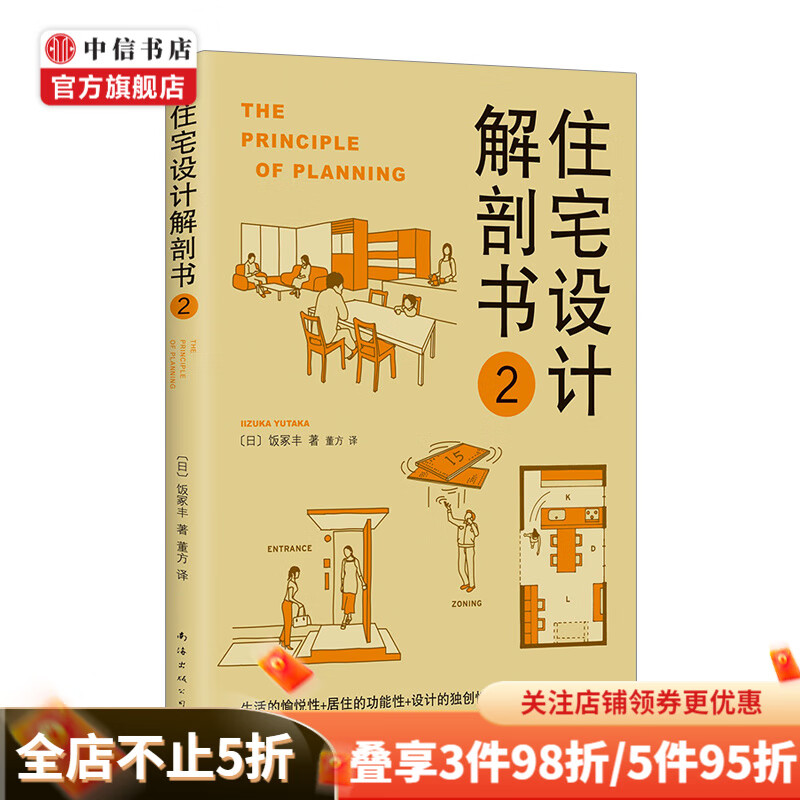 住宅设计解剖书2