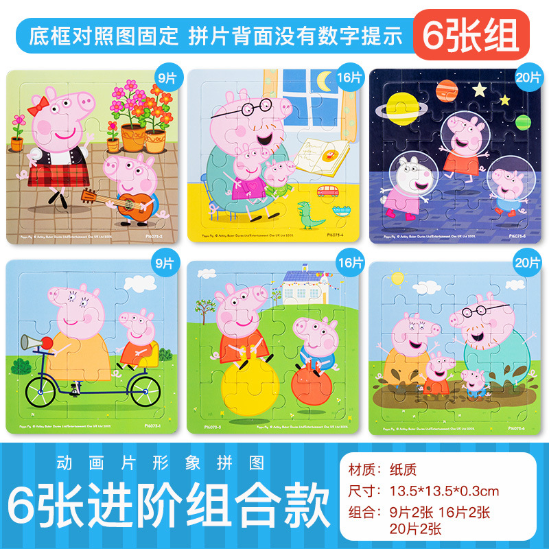 拼图儿童小猪佩奇纸质卡通3-6岁儿童幼儿园宝宝男女孩早教益智玩具 纸质6张一套小猪佩奇A款