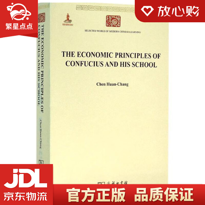 【新华书店正版图书】THE ECONOMIC PRINCIPLES OF CONFUCIUS 正版图书