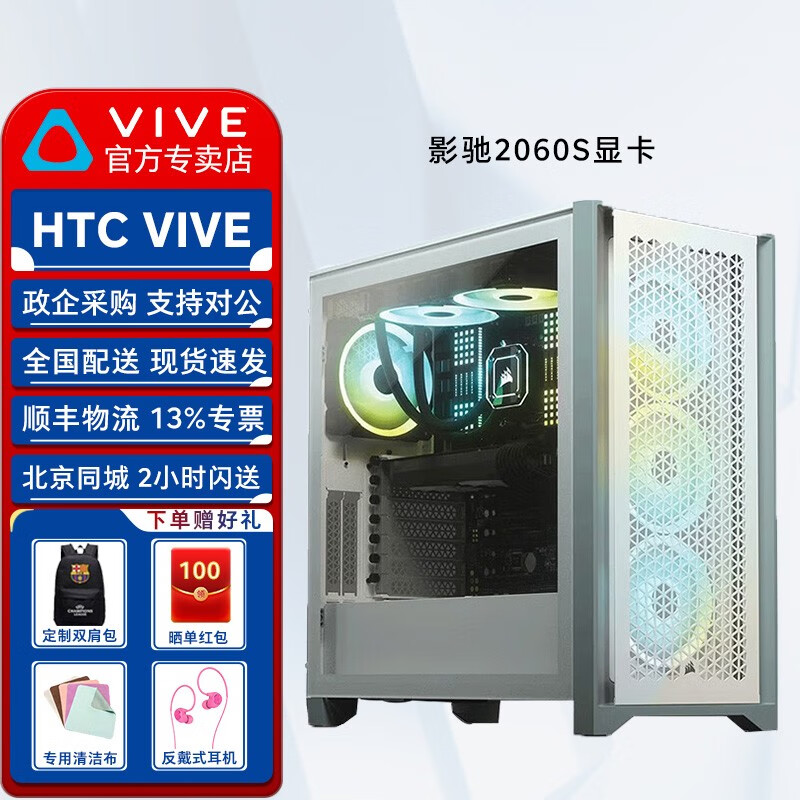 HTC VIVE Pro VR 定制电脑主机游戏适用头盔cosmos虚拟现实眼镜头盔电脑 9999VR主机