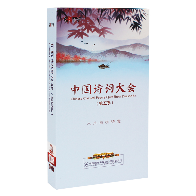 正版现货 央视百科 中国诗词大会第五季 高清视频dvd光盘碟片