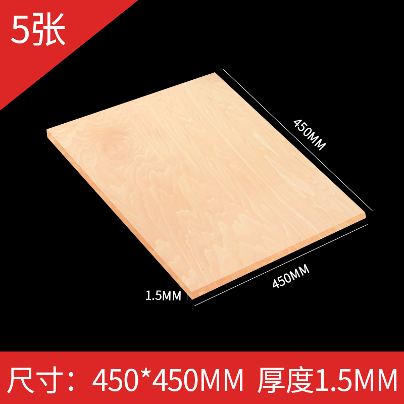 椴木层板木片diy手工建筑模型制作薄木板材料实木烙画木板片 450*450*1.5mm 5张