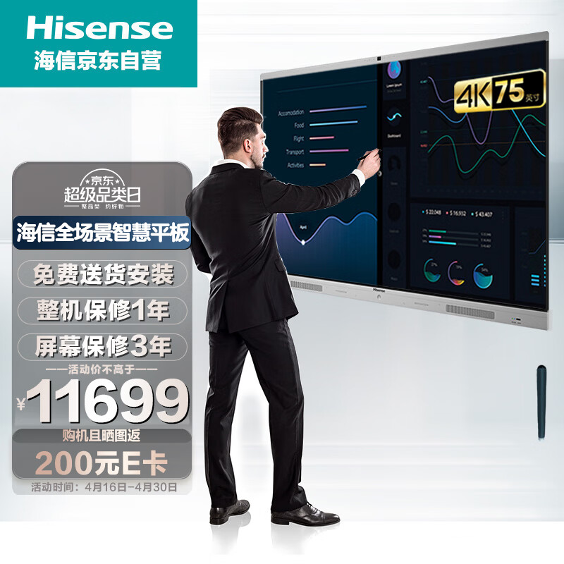 海信会议平板电视 75英寸会议电视触摸智能视频会议一体机商业用会议大屏教学智慧屏 75MR5B 企业购
