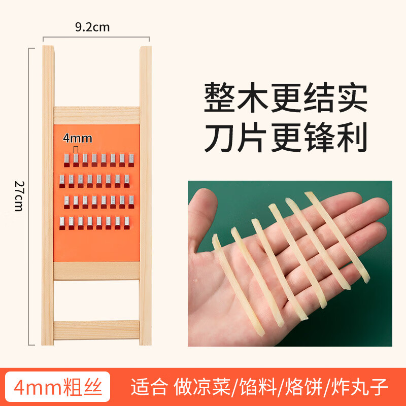 家用廚房多功能蘿卜絲黃瓜絲刨絲器不傷手切菜包菜土豆片切片 土豆絲神器-4mm粗絲