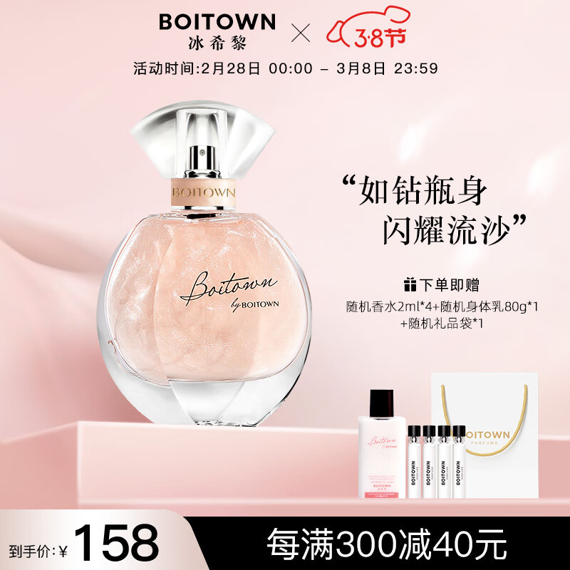冰希黎（Boitown）【明星单品】女士香水幻彩鎏金淡香持久女神节礼物