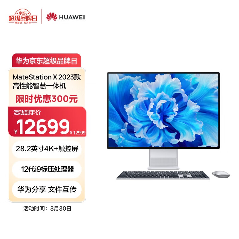 华为一体机电脑MateStation X 2023款 28.2英寸4K+触控全面屏 i9-12900H/16G/1TB SSD/WIFI6 Win11 皓月银使用感如何?