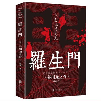 罗生门属于什么档次？