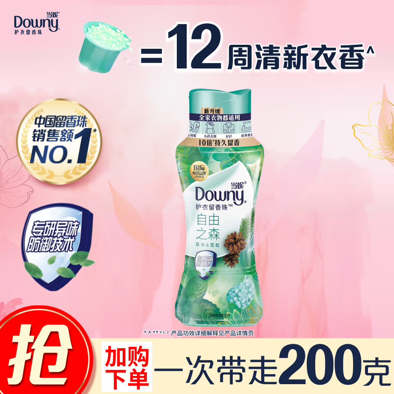 当妮 留香珠200G/瓶 十倍持久留香（自由之森）  除菌除螨使用感如何?