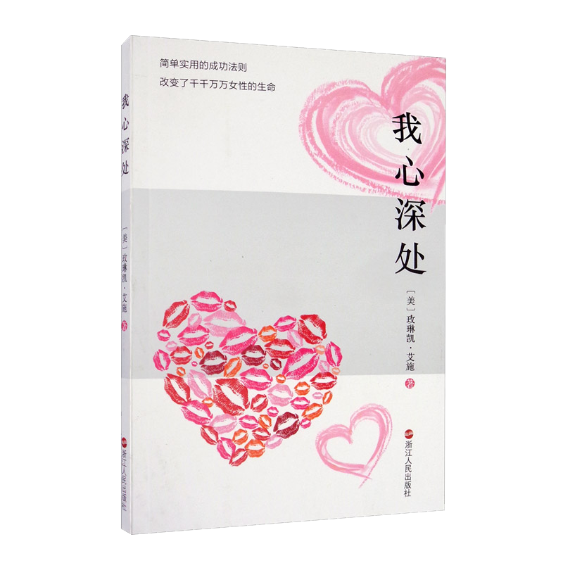 我心深处