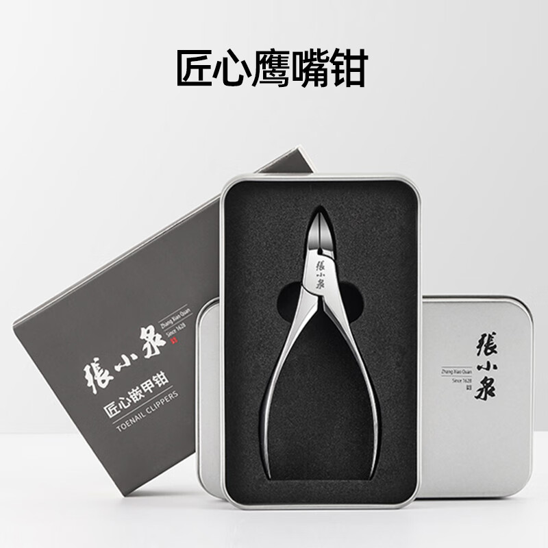 张小泉甲沟专用指甲刀灰厚硬甲修剪脚趾甲神器工具尖鹰嘴钳炎 精工