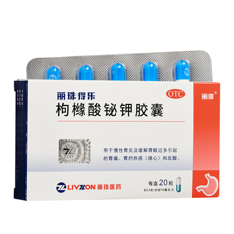 丽珠得乐 枸橼酸铋钾胶囊 20粒/盒 用于慢性胃炎及胃酸过多引起的胃痛
