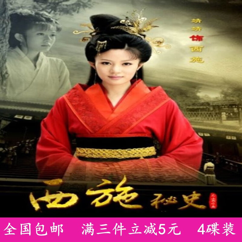 erilles历史古装爱情电视剧光盘 西施秘史dvd碟片完整版/马景涛