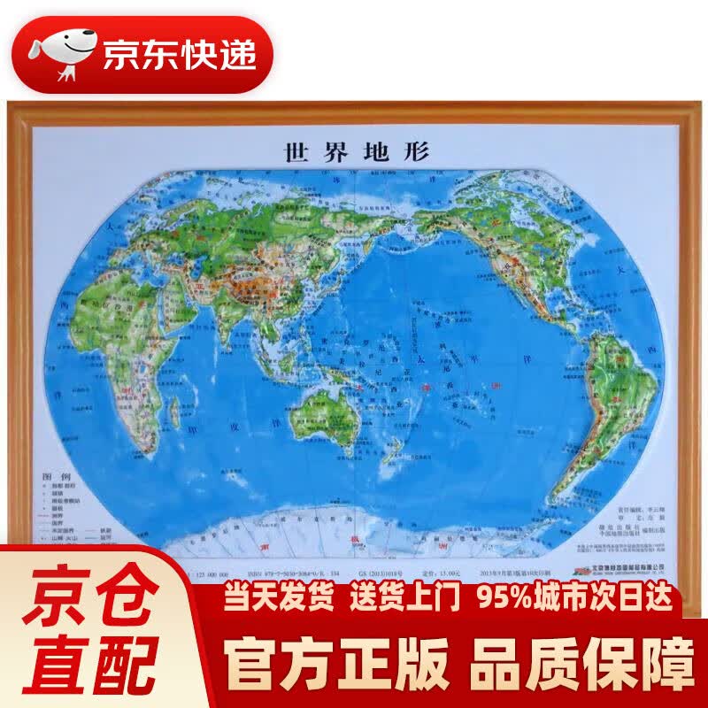 立体世界地形图拼图套装（16开世界立体地形图+世界地图拼图 套装共2册）