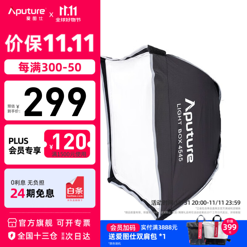 爱图仕（Aputure） Light Box 4545 摄影补光柔光附件方形轻巧便捷柔光箱室内户外桌面控光罩45CM小巧便携耐用 light Box 4545