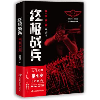 战兵:铁血争霸