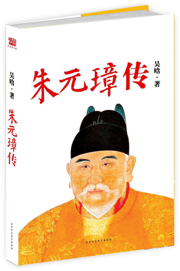 朱元璋传【稀缺图书,放心购买】