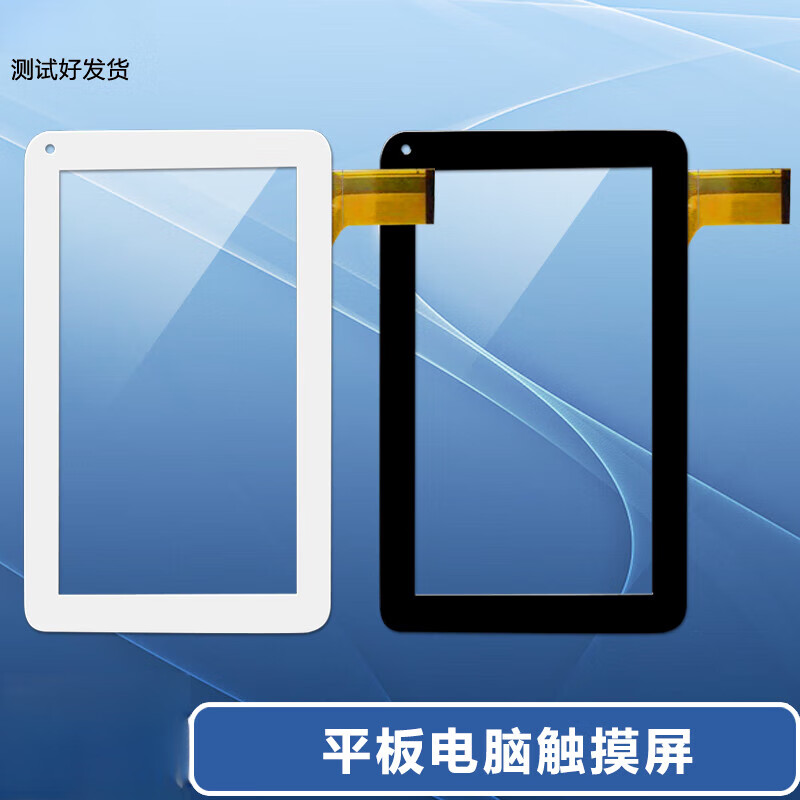 ykmc状元榜v9触摸屏9英寸平板电脑外屏手写屏yld-ceg9059-fpc-a1 白色