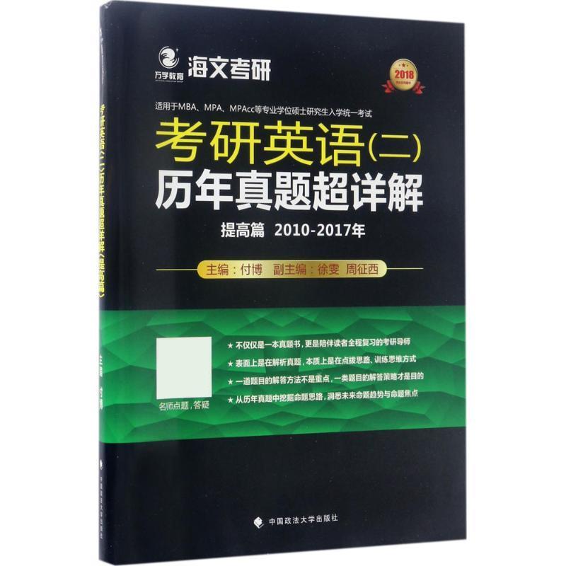 考研英语历年真题超详解