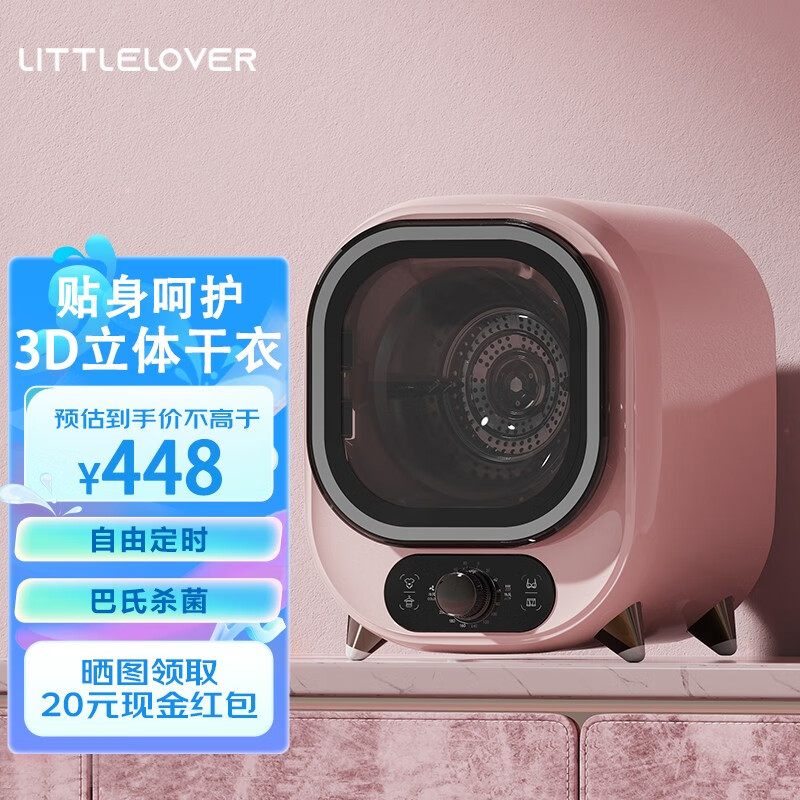 LITTLELOVER 德国迷你小型滚筒烘干机家用 贴身衣物内衣裤杀菌除螨消毒烘干机 宿舍静音干衣机 珊瑚粉-干衣机镀锌内桶【365天以换代修】