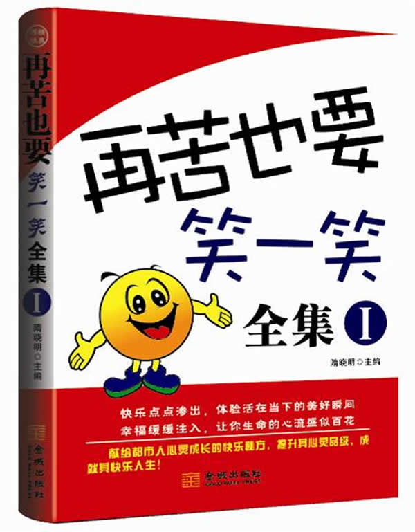 再苦也要笑一笑全集1