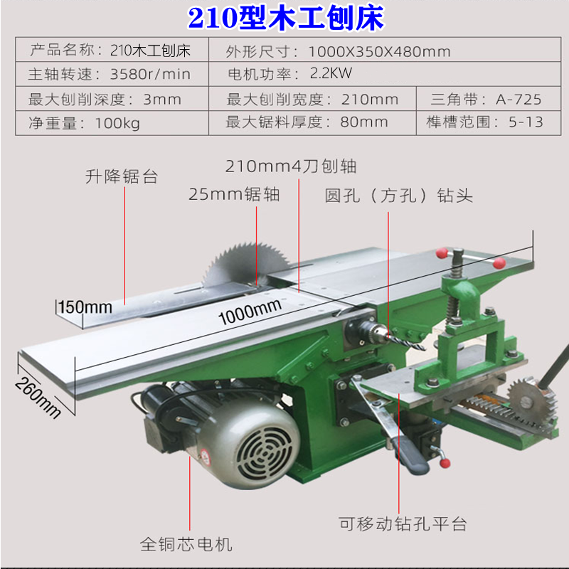 平刨机电刨子三合一木工刨板机重型压刨电锯一体机 210型木工刨床(2