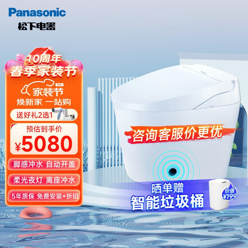 Panasonic松下智能马桶 脚感冲水 坑距可调节多功能座便器一体机自动马桶 智能马桶 2n615