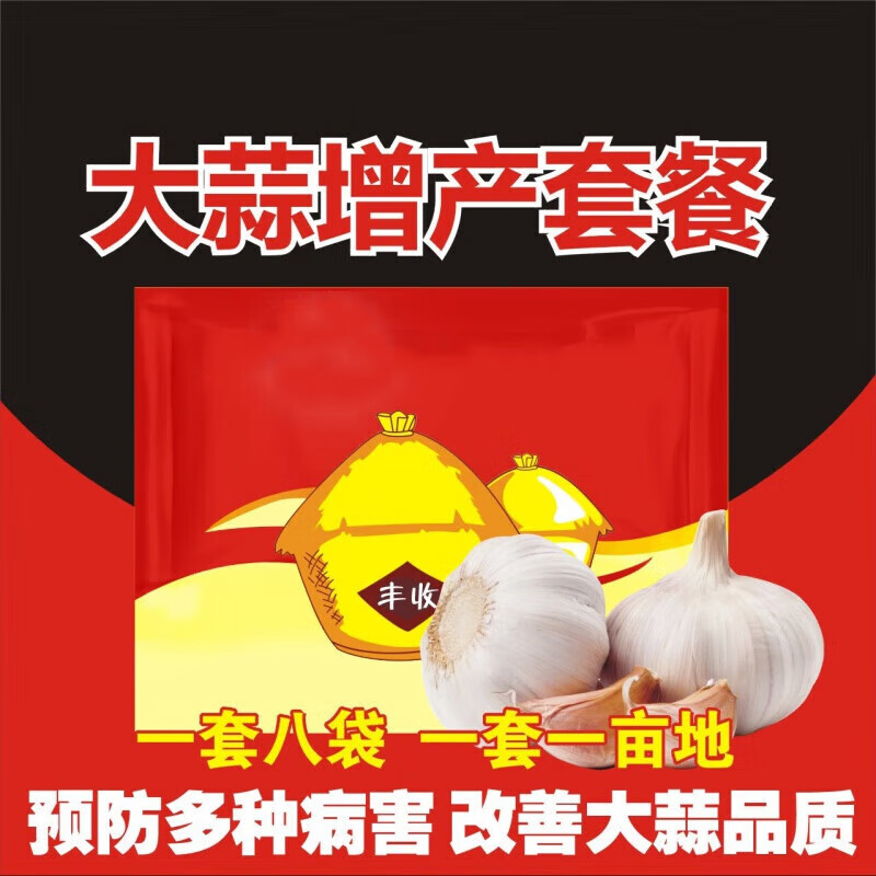 大蒜专用套餐大蒜专用肥料增产三遍药锈病黄叶病高防病产 1套