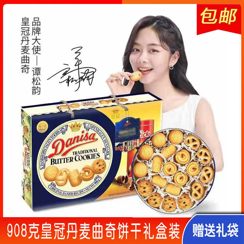皇冠danisa皇冠丹麦曲奇饼干礼盒908g750g681g原装送礼盒 908g礼盒新