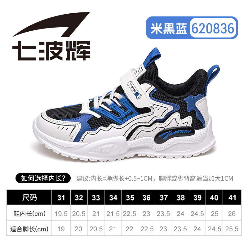七波辉男童鞋子儿童运动鞋网面透气跑步鞋2024春秋款中大童老爹鞋