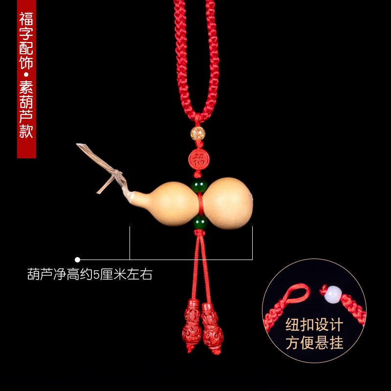 葫仙天然小葫芦挂件汽车后视镜吊饰中国风男女士通用吉祥雕刻福字挂件