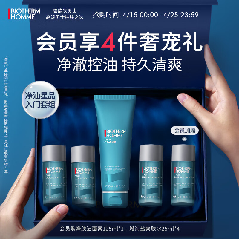 碧欧泉（BIOTHERM）男士净肤细致洁面膏125ml（洗面奶男士护肤 控油）生日礼物送男生