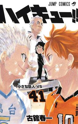 排球少年！！ 41日文原版 ハイキュー 41 古馆春一 集英社 日本漫画