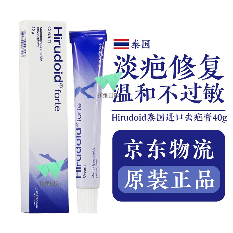 泰国Hirudoid祛疤膏 儿童成人疤痕修复去疤膏乳霜 摔烫烧伤痘印刀疤淡化双眼皮妊娠纹剖腹产增生 蓝色特强型40g/支