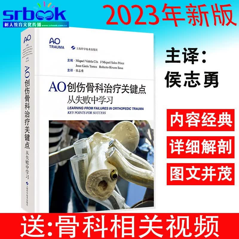 AO创伤骨科治疗关键点从失败中学习侯志勇主译从失败病例中学习创伤骨科治疗的AO经验骨科学手术关键点上海科学技术出版社术后管理使用感如何?