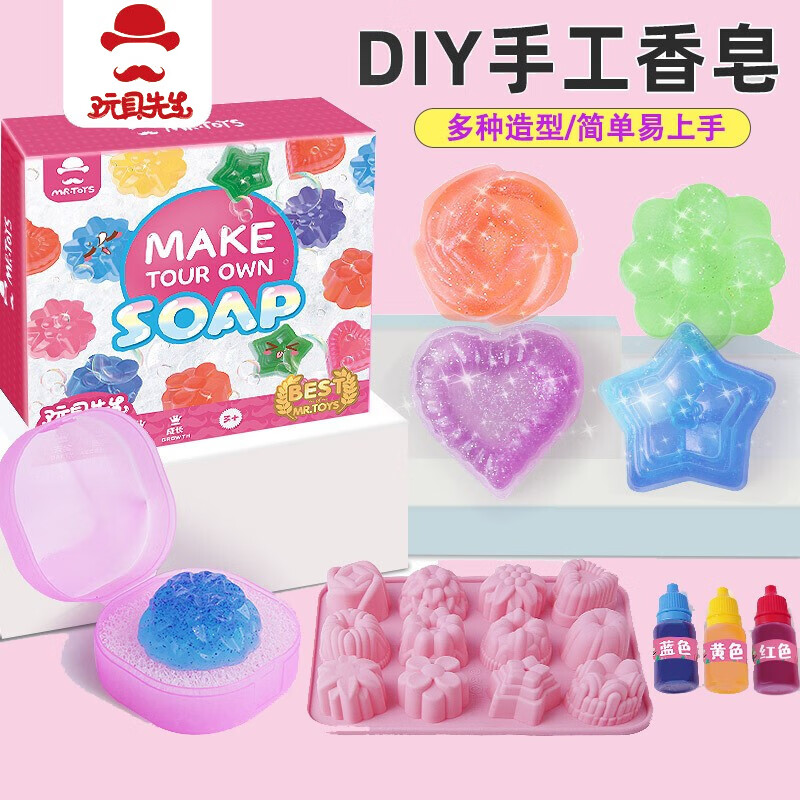 玩具先生（Mr Toys）儿童水晶皂diy手工制作材料包STEAM玩具自制香皂创意幼儿园小学生 手工香皂套餐