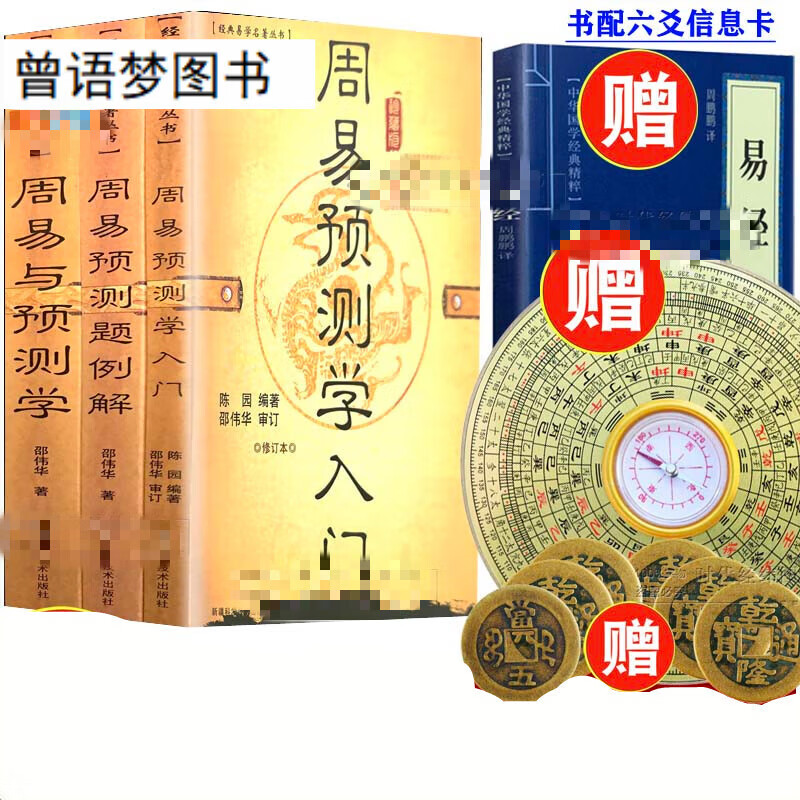 邵伟华书籍全套 周易预测学入门
