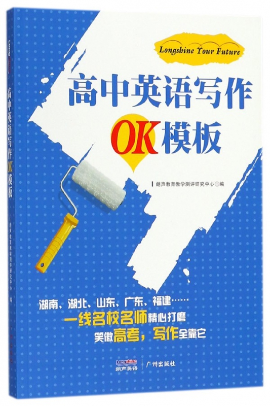 高中英语写作OK模板