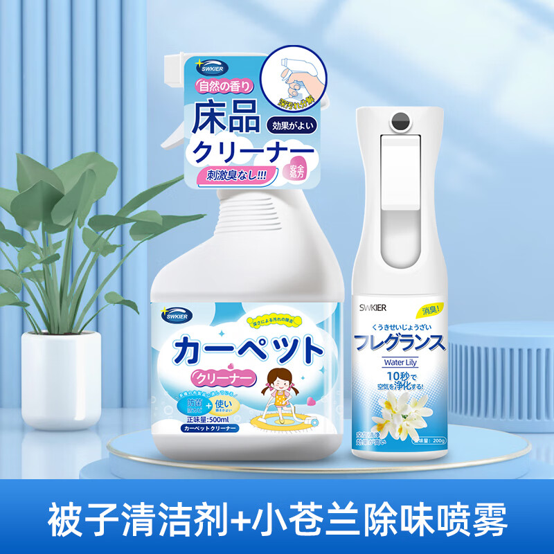 施琪尔（SWKIER）洗被子神器被套发黄清洗剂棉被去尿渍免洗清洁床垫床单被芯干洗剂 清洁剂*1【体验装】
