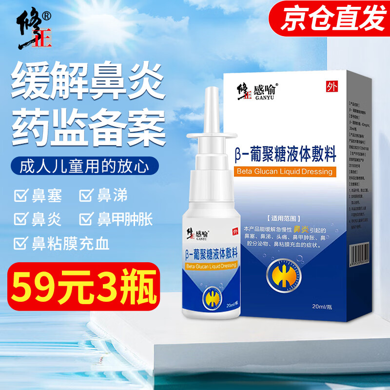 修正鼻炎喷剂喷雾价格走势及使用效果分析