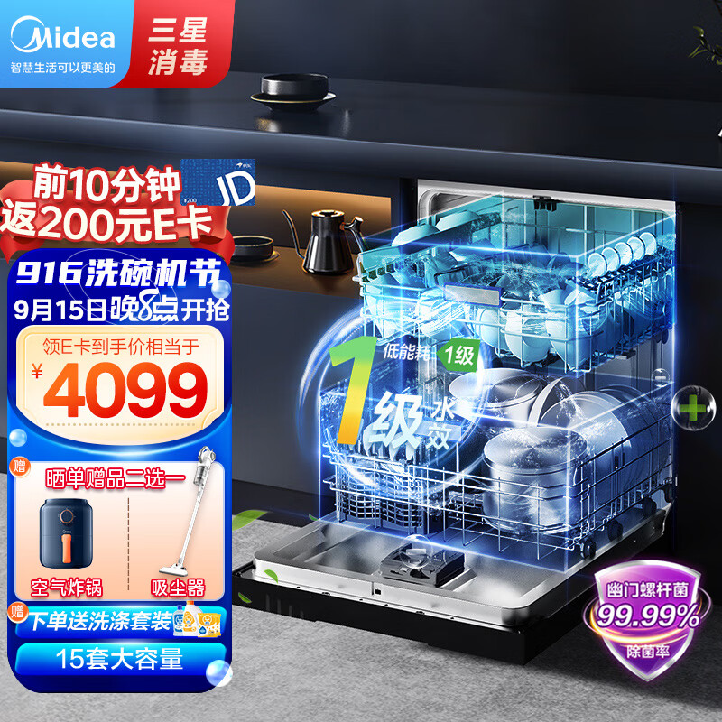 美的（Midea）15套嵌入式洗碗机RX600S 热风烘干 新一级水效 智能分层洗 三星消毒骄阳系列 家电 厨房