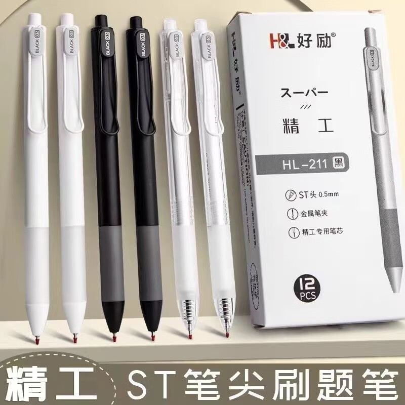 高颜值学生考试手机支架刷0.5特别好ST按动中性 2盒12支高性价比高么？