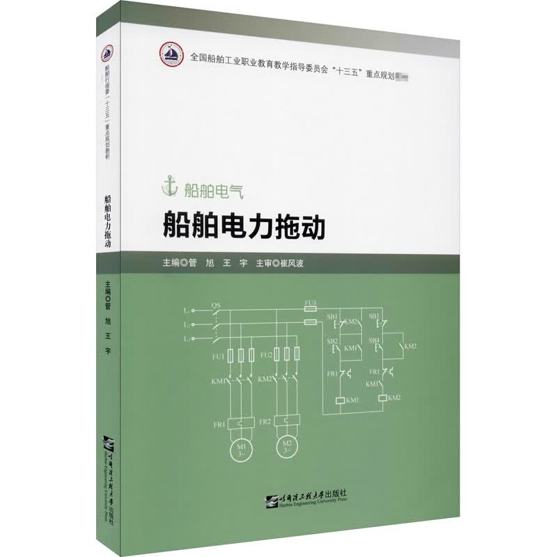 船舶电力拖动