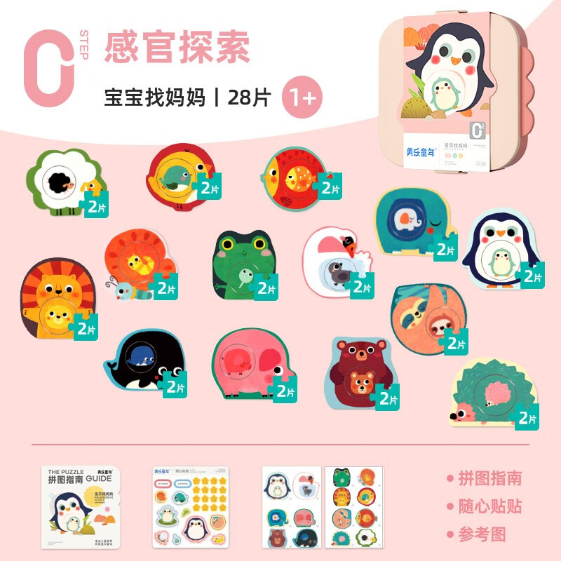 美乐童年儿童拼图早教益智启蒙可收纳夜光进阶大块男女孩生日儿童节礼物 【1岁+】宝贝找妈妈(14副28大片)
