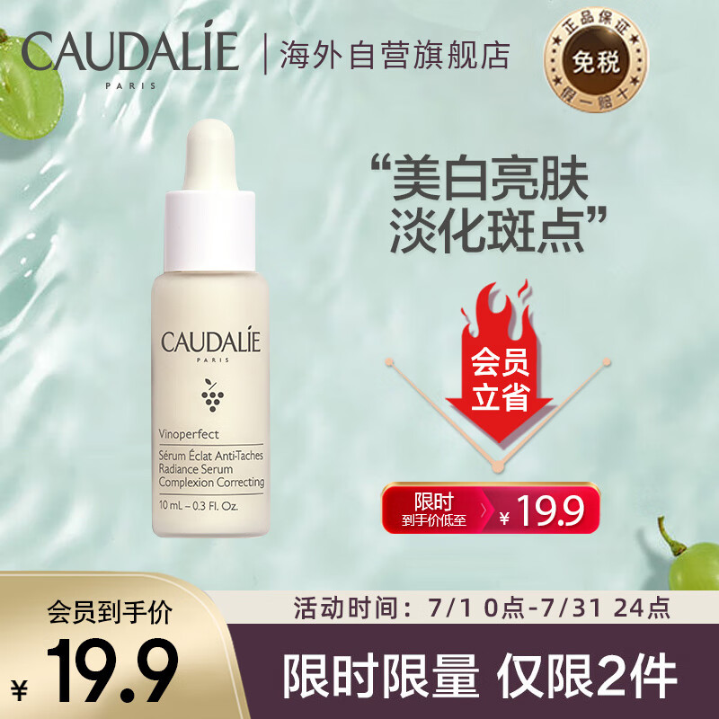 欧缇丽（CAUDALIE）威尼菲霖臻美白精华液10ML 面部提亮小奶瓶早c晚a  临期品