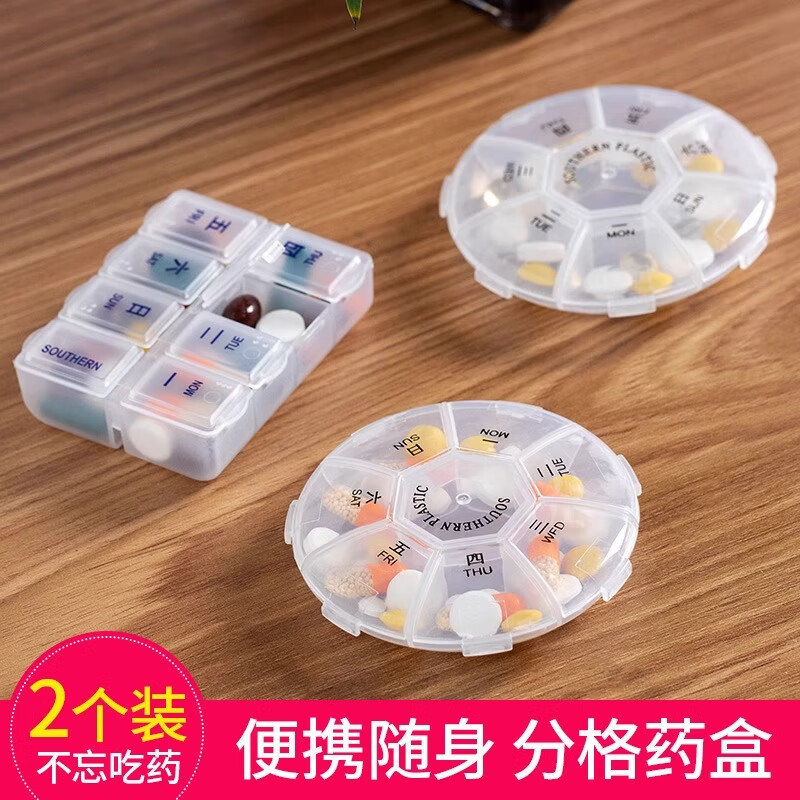 首力便携式小药盒7天分装小盒子随身小号迷你药片分装盒分药盒小盒子 【2件套】圆形药盒+方形药盒